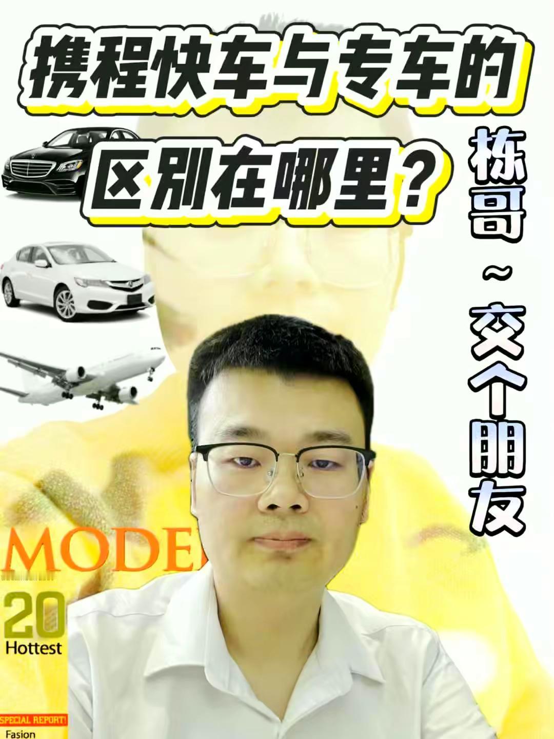 新手跑携程专车还是快车好。刚入行的兄弟总问携程快车和专车到底有啥区别，其实从价格、养号周期、流水三个方面一对比就清楚了。1. 价格：快车单价基本在2到3块，专车在3到4块；如果升级到尊享专车，可能到4到6块。2. 养号周期：快车一般一到两周流水就能稳定下来；专车至少要两周，旺季可能稍短，但总体比快车
