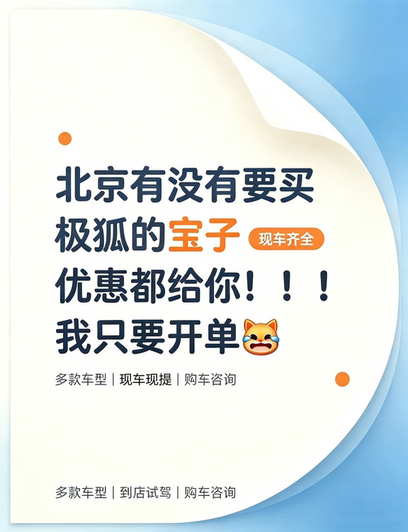 北京想买极狐的看过来🔥 9月购车福利全部