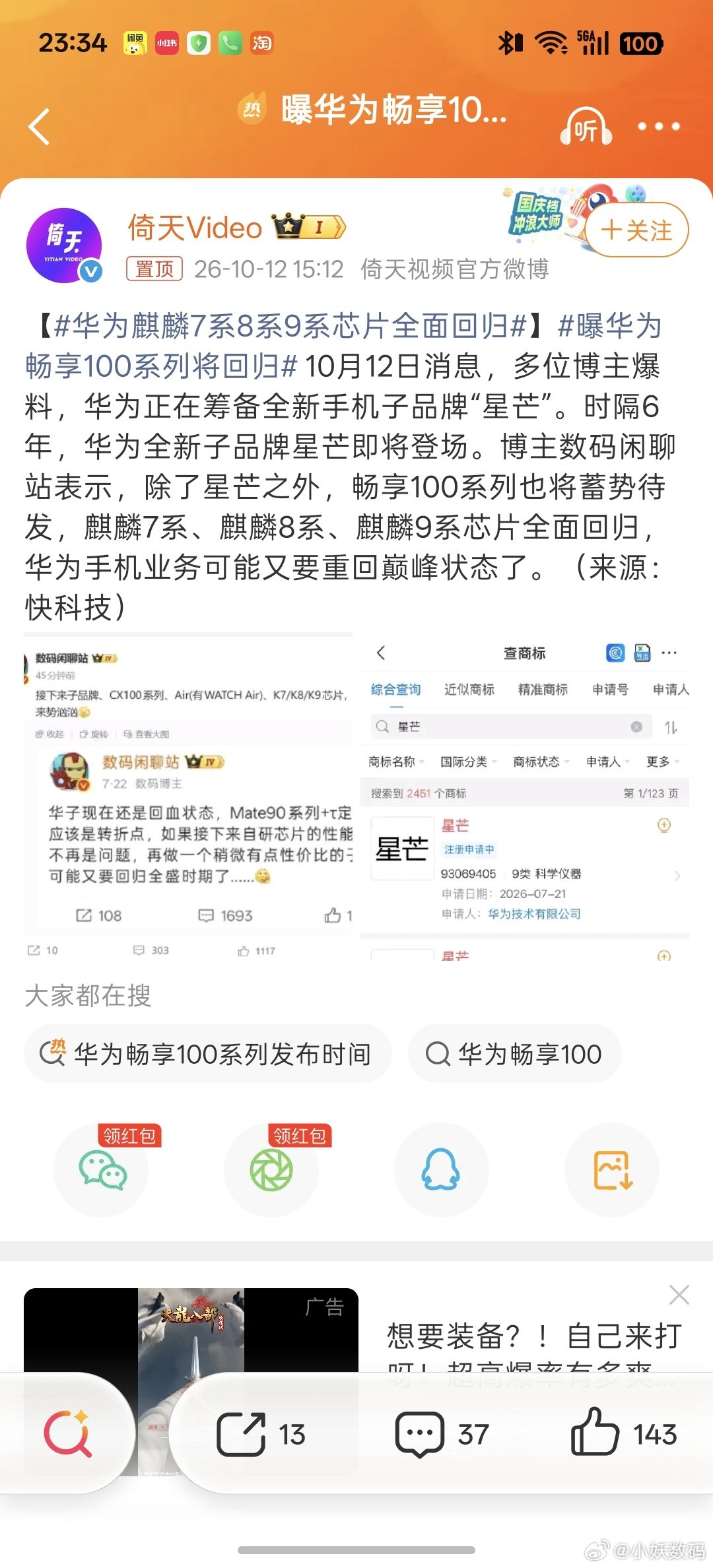 #曝华为畅享100系列将回归#这是又要大杀四方，国内基本要拿下20%以上的市场份额！ ​