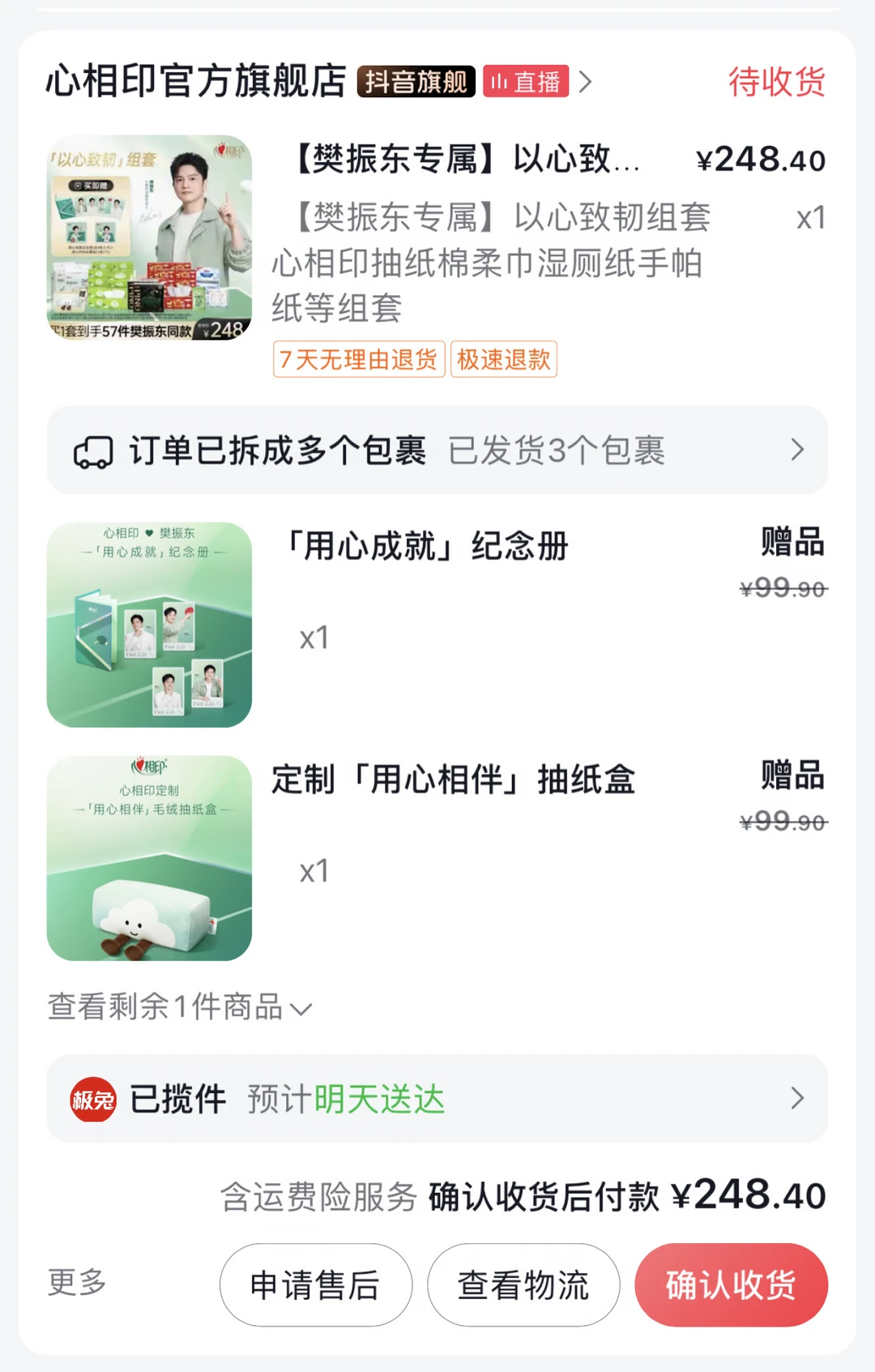 期待明天收得到樊振东的周边