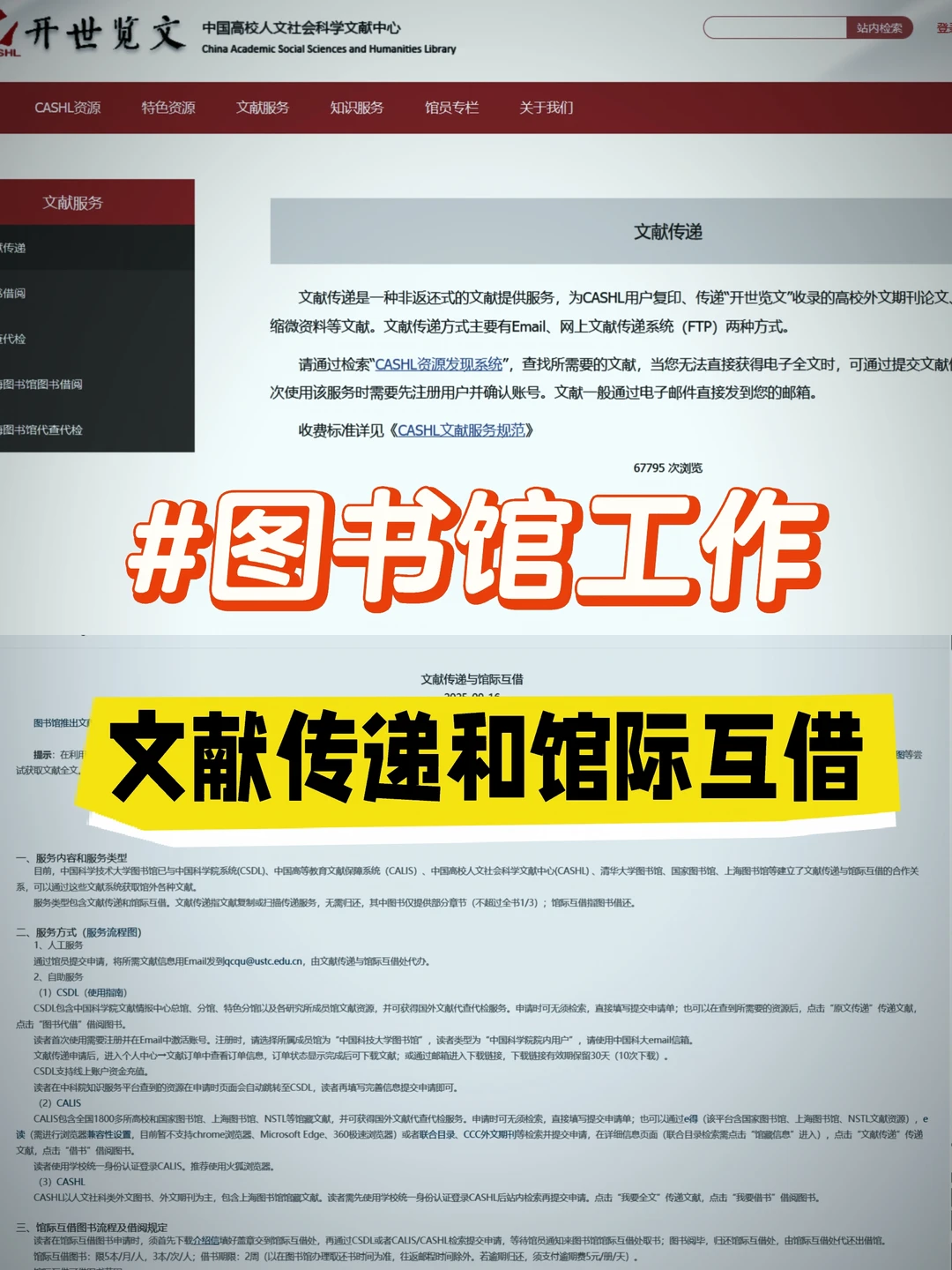 图书馆工作之文献传递与馆际互借那些事儿
