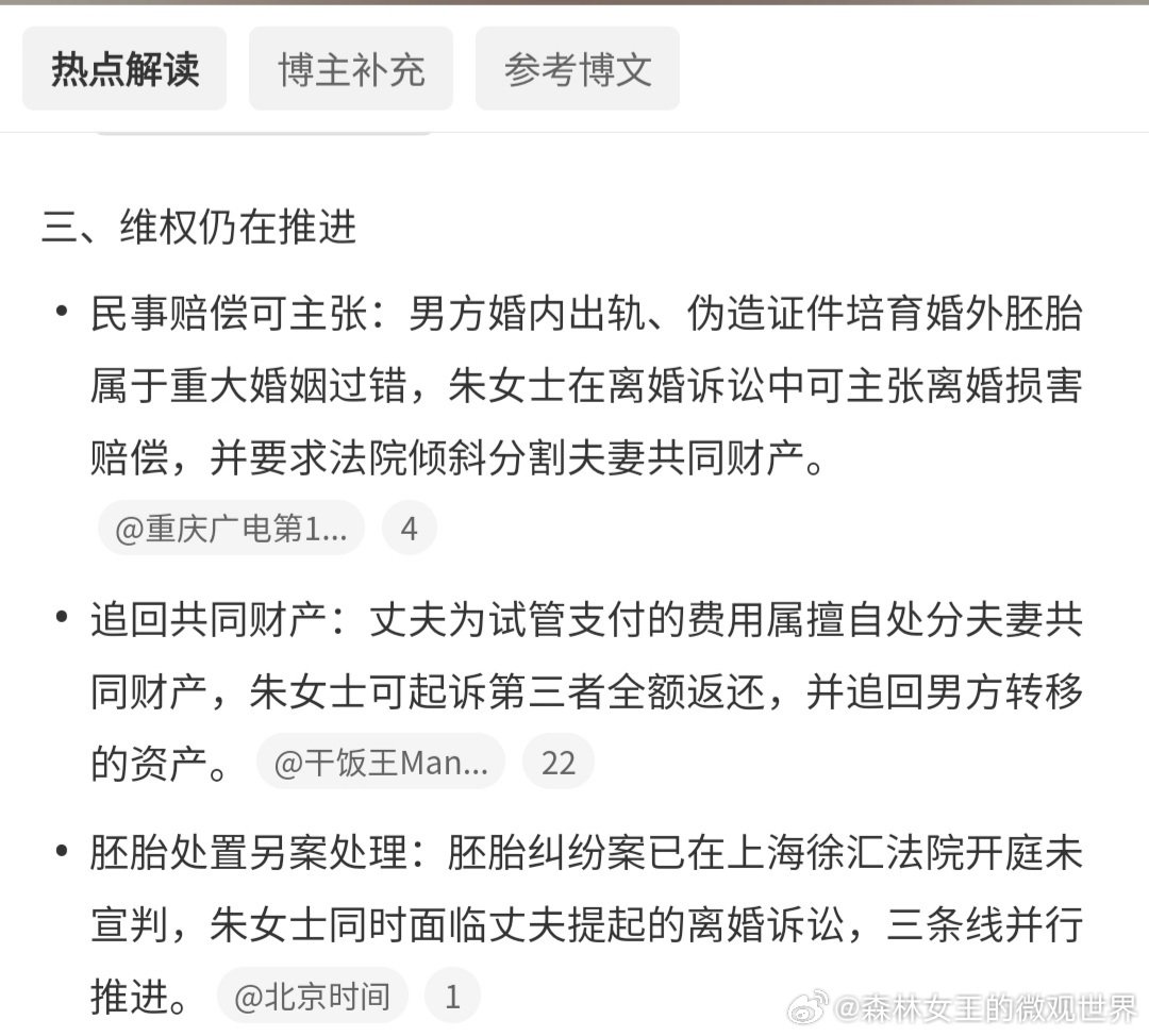 #胚胎案重婚罪未成立#
虽然法律对于假的结婚证书认定不属于重婚罪
但朱女士可以通过继续维权追回夫妻共同财产 ​