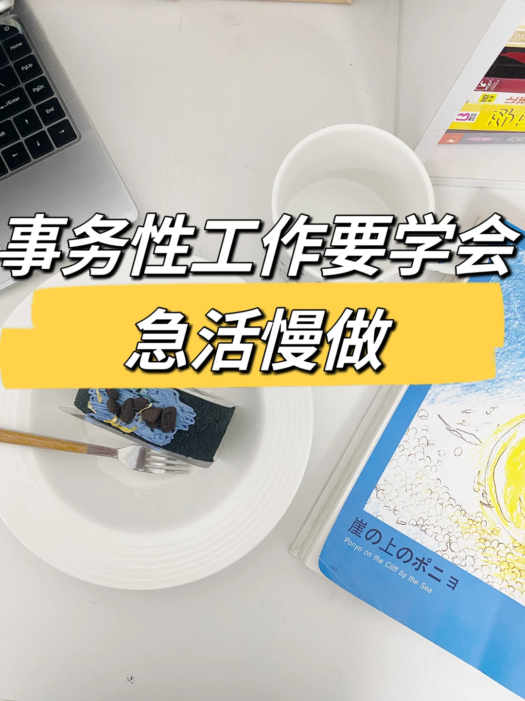 职场上事务性工作要学会急活慢做👍💪