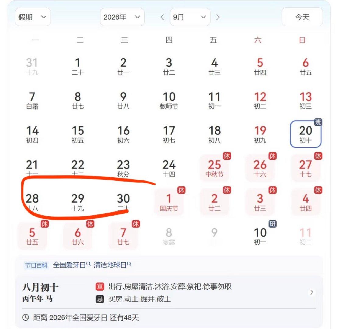 谁在私企敢请这3天假，把中秋和国庆连着歇半个月…[哆啦A梦害怕]#这三天请假难度堪比美国签证# ​