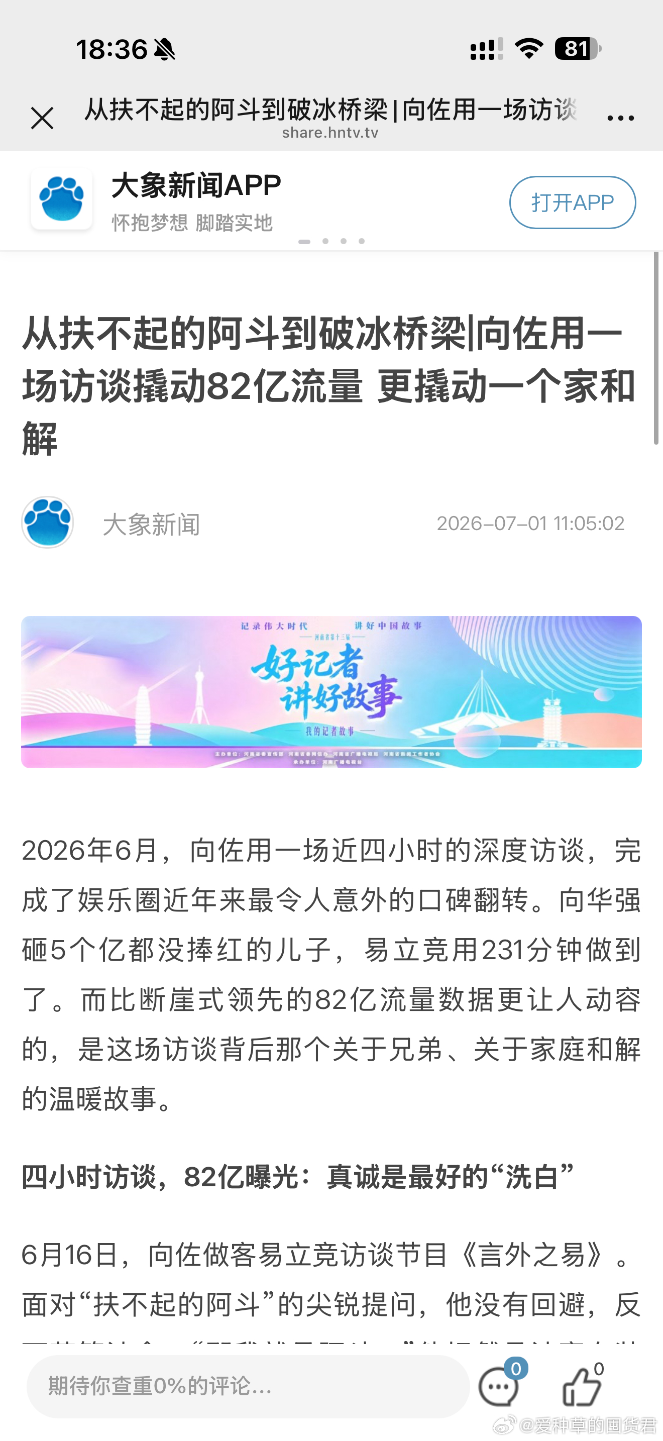 ​​​ 流量登顶的深度采访不止收获热度，更带来事业全面回暖，代言、影视...