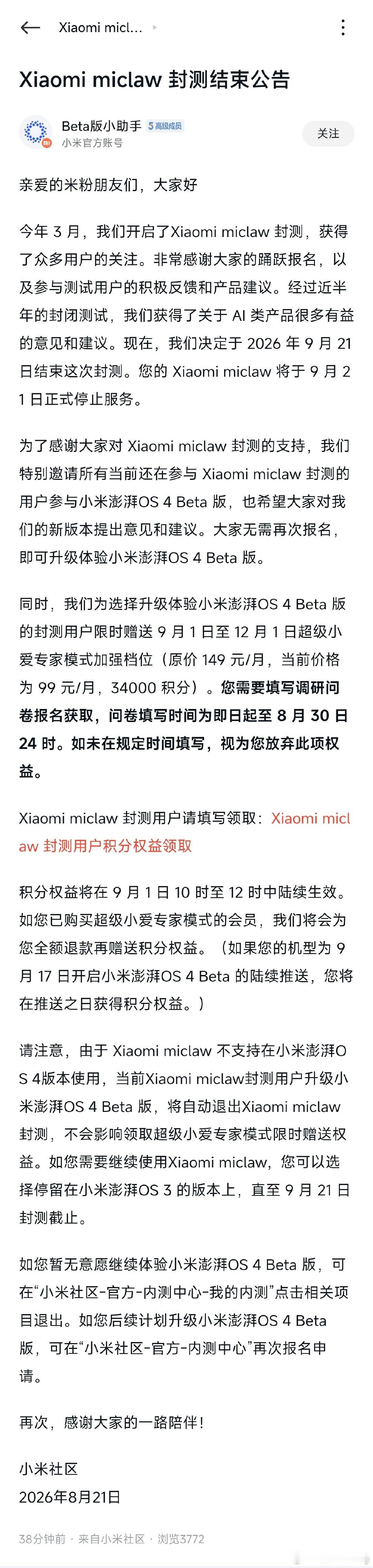小米给所有参与Mi Claw内测的用户赠送三个月套餐，内测的朋友们赶紧去领[不愧是你] ​