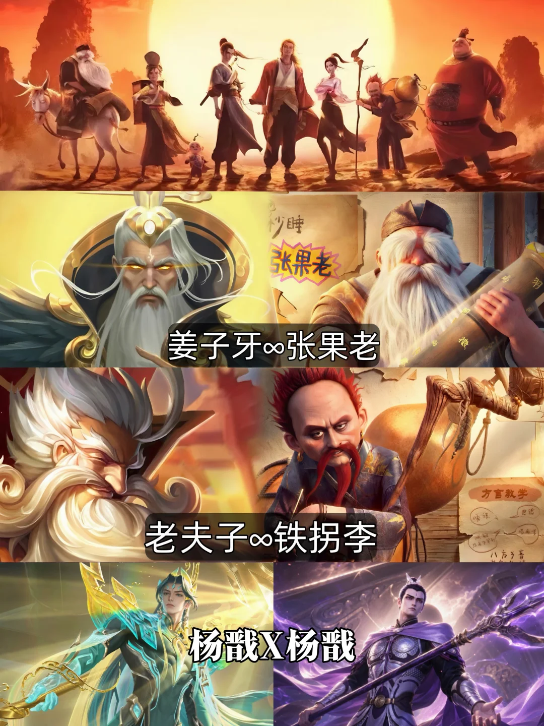 假如王者联动八仙皮肤人选！