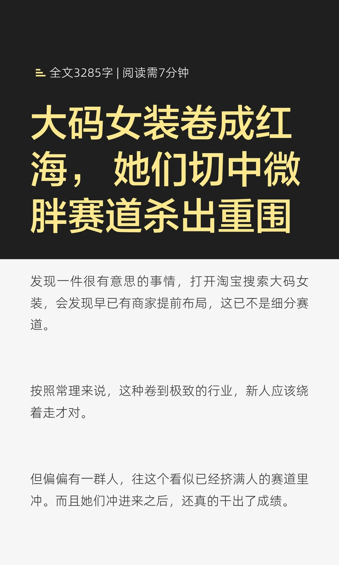 大码女装卷成红海，她们切中微胖赛道