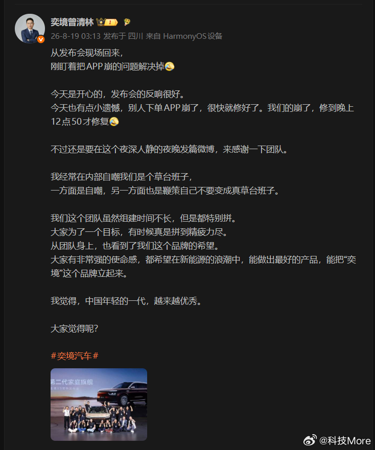 #奕境致歉订单激增挤爆服务器#  奕境 X9 能把预售服务器挤崩，说明确实还是踩准了市场需求。现在不少家庭想要大六座旗舰，但同类型带高阶智驾的车型普遍价位偏高。它 29.98 万的起售价很有诚意，把华为全套智驾、舒适座舱还有扎实底盘给到用户。不管是开车的智驾体验，还是全家人坐车的舒适感都在线， ​