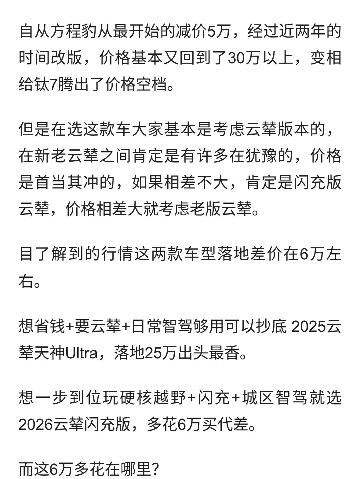 方程豹豹5云辇版选云辇天神ultra还是闪充版云辇？一看便知！