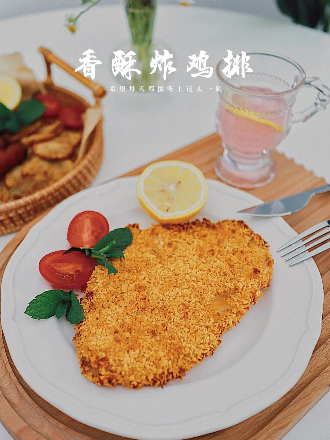 30元搞定底脂爱心无油大鸡排!外酥里嫩～