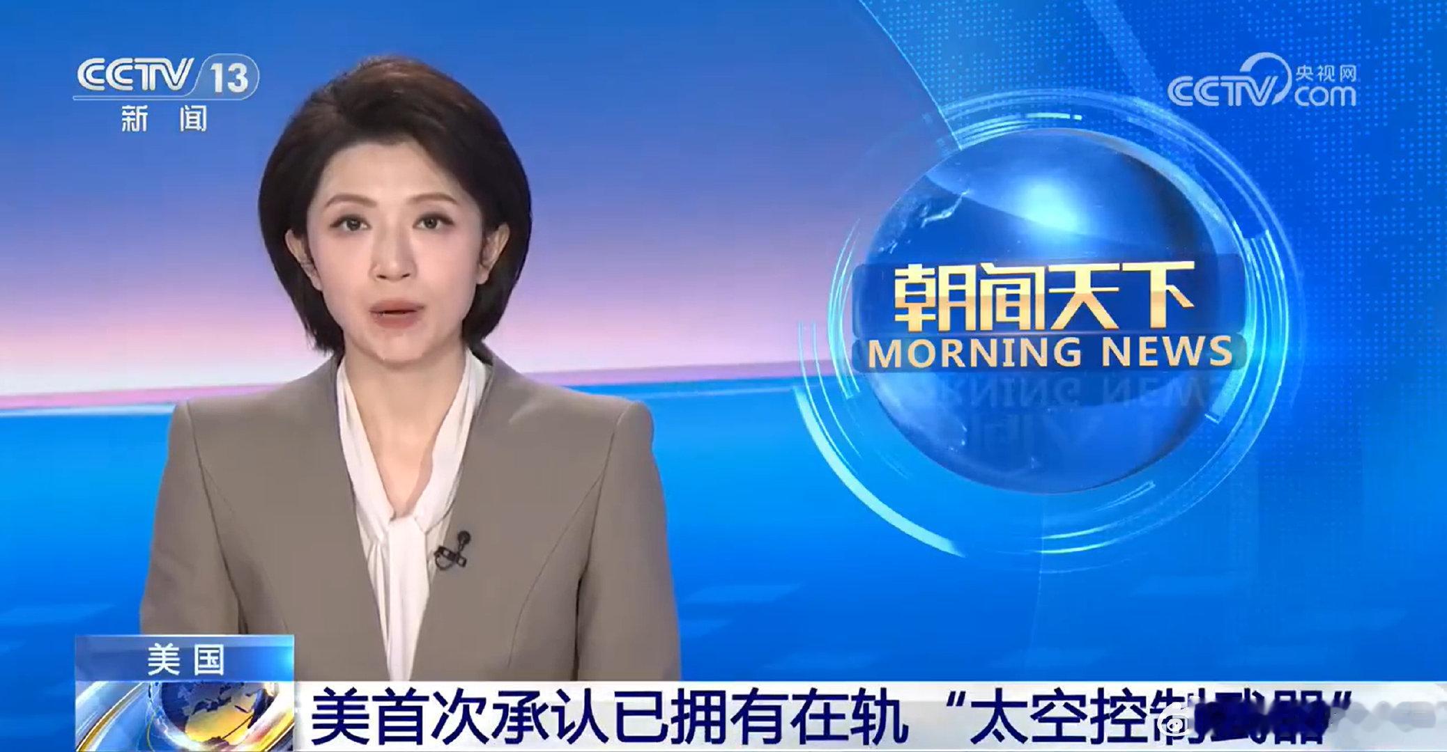 #美国首次承认具备太空进攻能力#[吃瓜][吃瓜][吃瓜] ​
