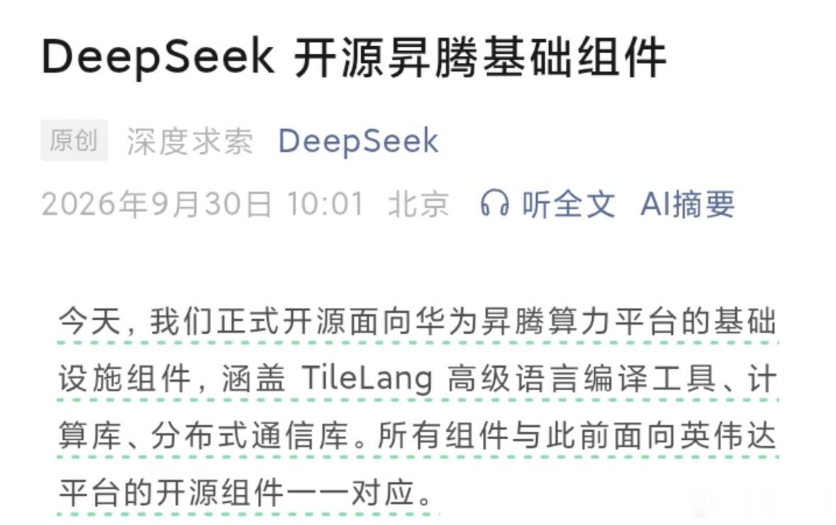 #触动心灵[超话]#  DeepEP分布式通信库在昇腾上实测Dispatch带宽达到375 GB/s、Combine达到347 GB/s，这个数据已经接近硬件理论上限了。更夸张的是推理场景，DeepSeek-V4.1-Flash在超节点上单卡输出吞吐能干到5102 tokens/s。兄弟们，这可不是PPT数据，是实打实的开源组件跑出来的。以前总说国产芯片“ ​