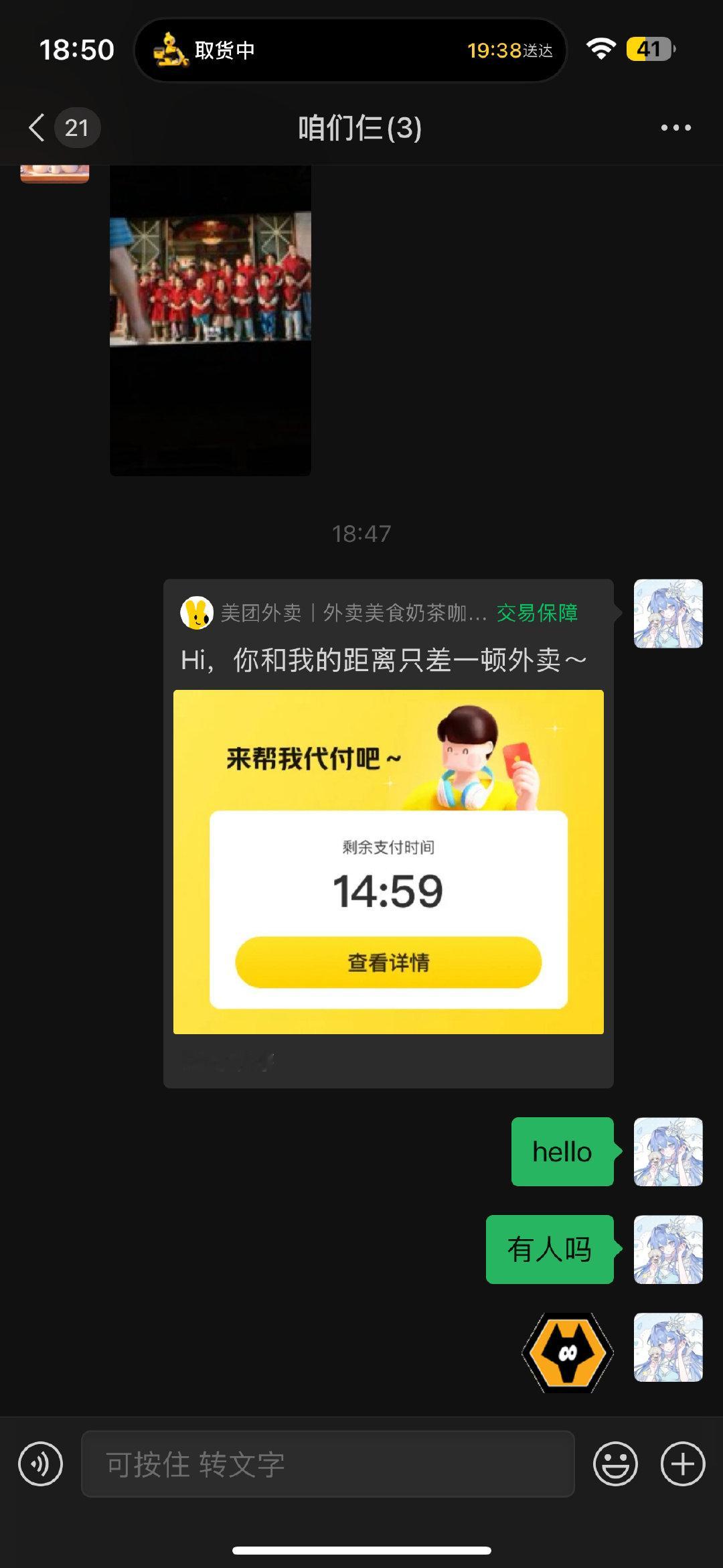 hi～你和我的距离只差一顿外卖～ ​