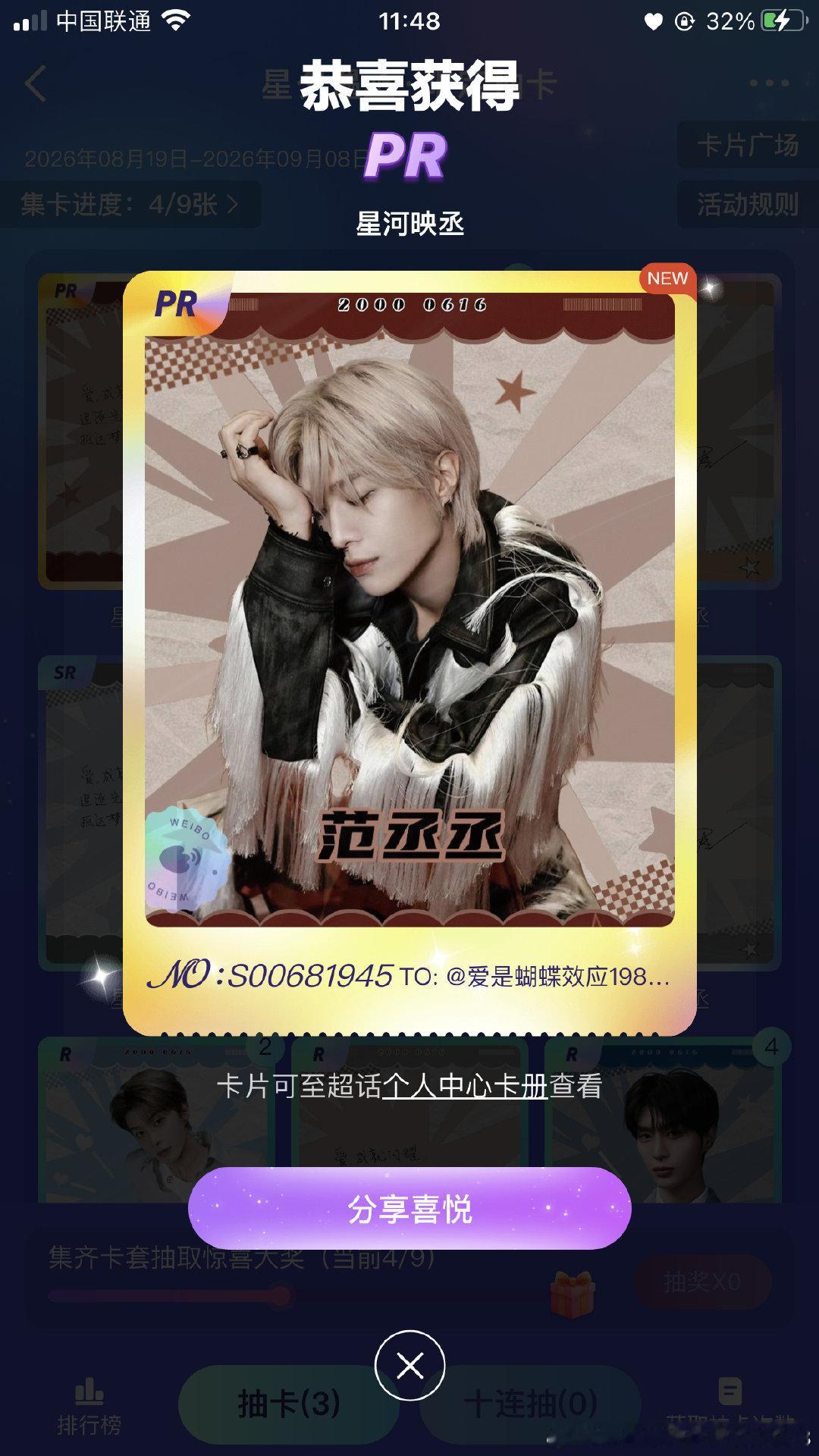 #范丞丞[超话]#  我终于抽到这张了[舔屏]，今天将是美好的一天 ​