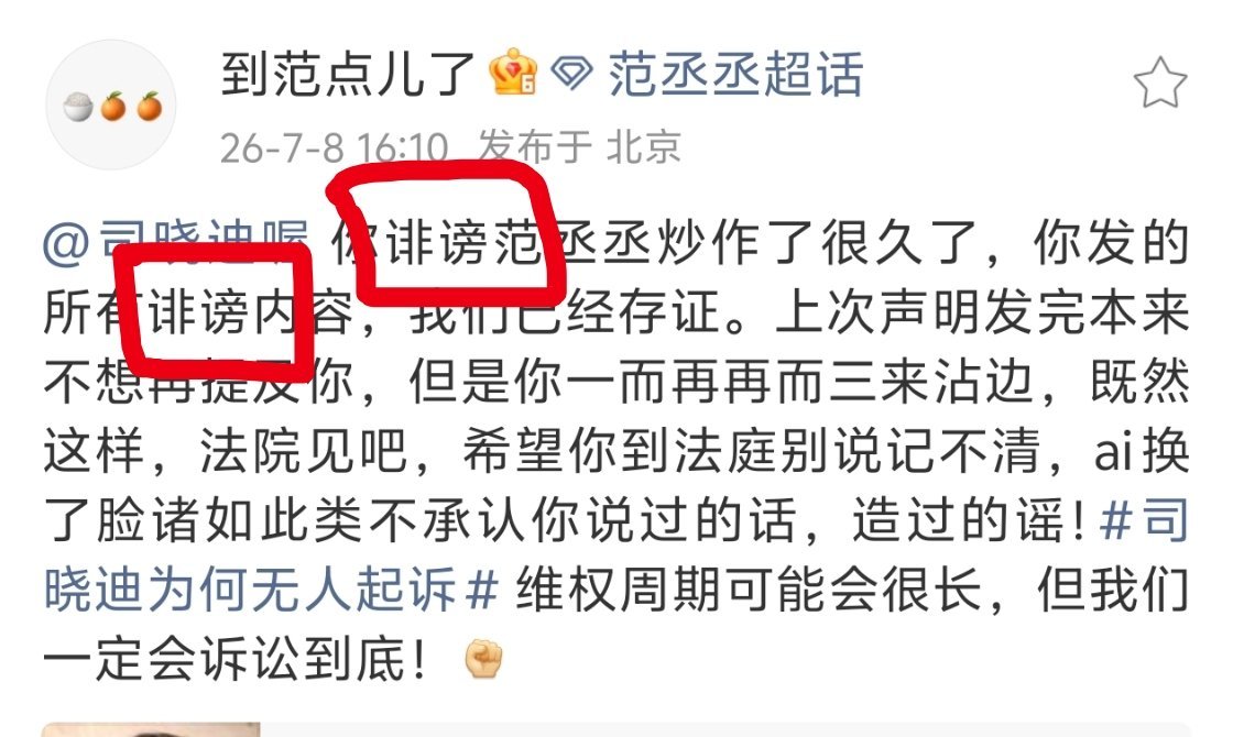 诽谤两个字还是很好理解的吧，“捏造并散布虚假事实”这几个字应该认识吧？...