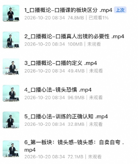 镜头口播课程2.0共50节视频课   三大掌握核心方法，内容情绪化等一系列口播教学🎙️⬇️ ​ ​​​