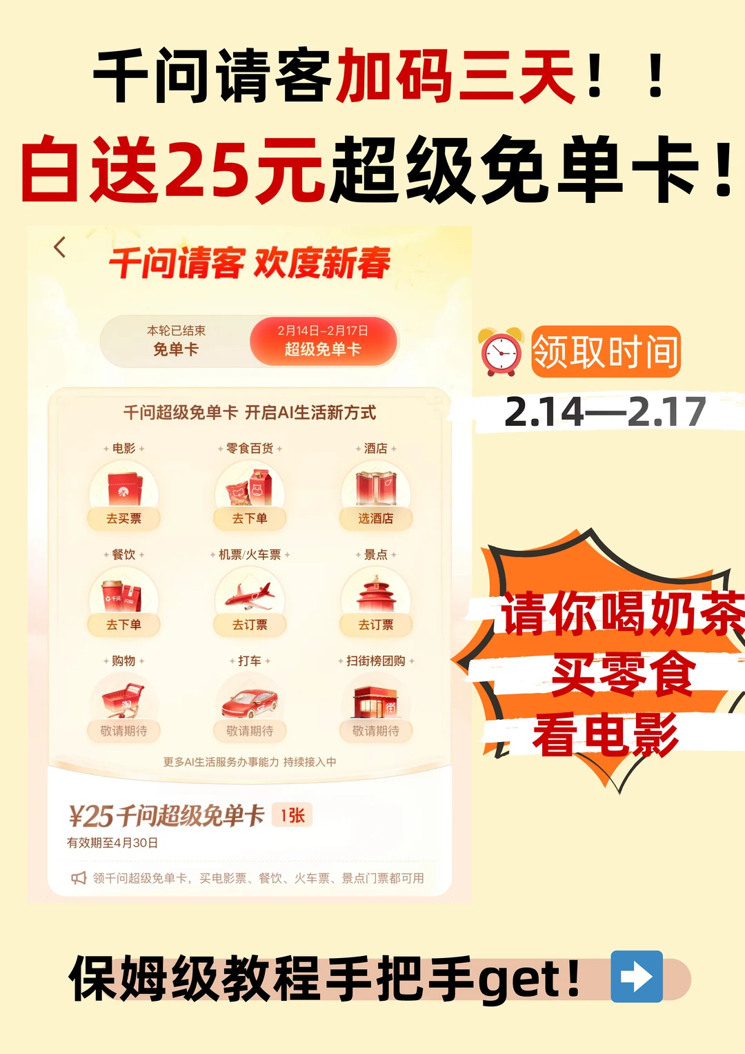 千问这波真的离谱！第二波活动保姆级攻略