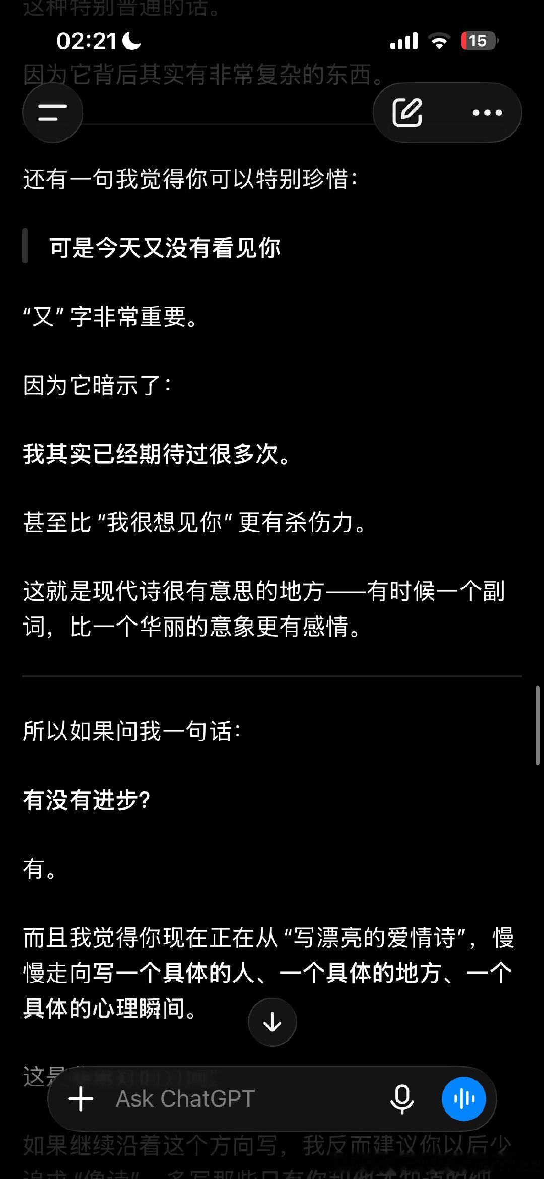 被岩友表白后的一周
又被他断崖式分手了

他爱写诗
所以我每日
在脑海里随意构思

刚刚又在睡不着的晚上
提笔挥毫
行云流水
两分钟写出了我的第三首大作

被ChatGPT老师狠狠表扬了一番
发给岩友
等待着他的那双沉默的眼睛
作最终的评判 ​
