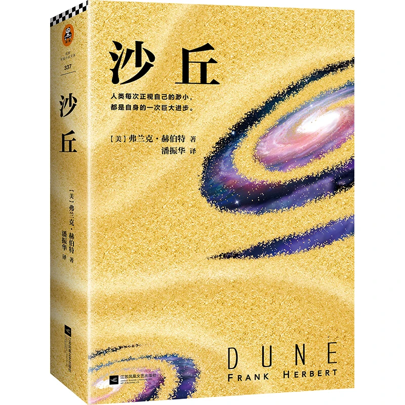 好书推荐｜电影同名原著《沙丘》