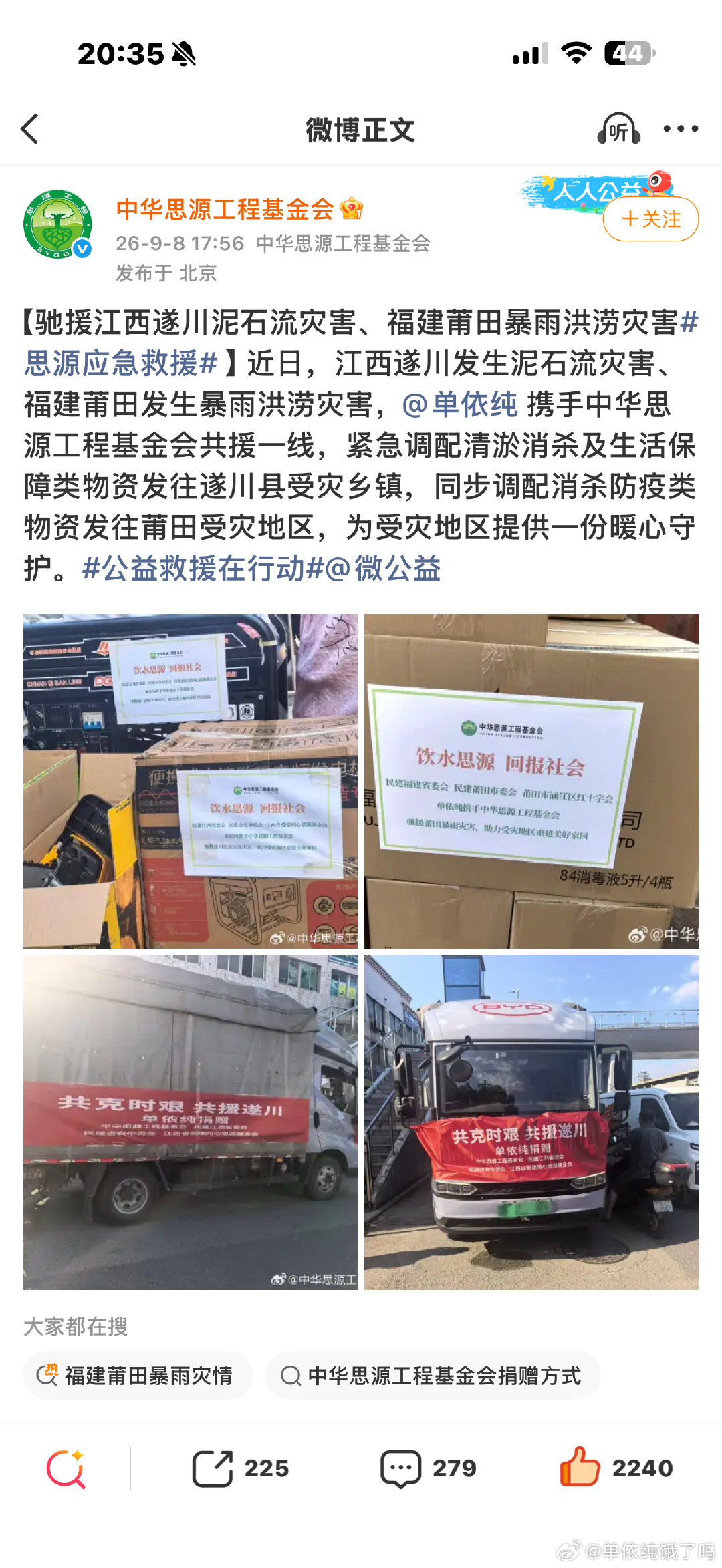 一方有难，八方支援天使宝宝#单依纯[超话]#  ​