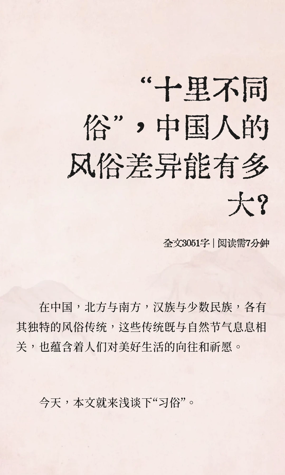 “十里不同俗”，中国人的风俗差异能有多大