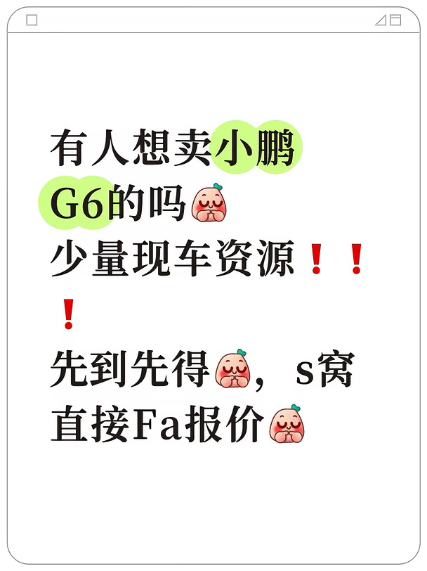 杭州小鹏G6少量现车资源
