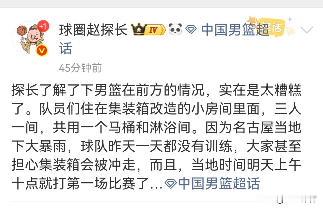 据探长爆料！！！中国男篮在日本爱知·名古屋亚运会的驻地，住宿环境很差啊！！！三个人一个房间还是共用一个马桶以及淋浴，更有意思的事本届亚运会已经取消集中的亚运村，改成了集装箱住宿，尤其名古屋还在下大雨，队员开玩笑放心集装箱被雨水冲走，明天中国男篮就要迎来首场对阵哈萨克斯坦的比赛了，昨天既然全天都没有进