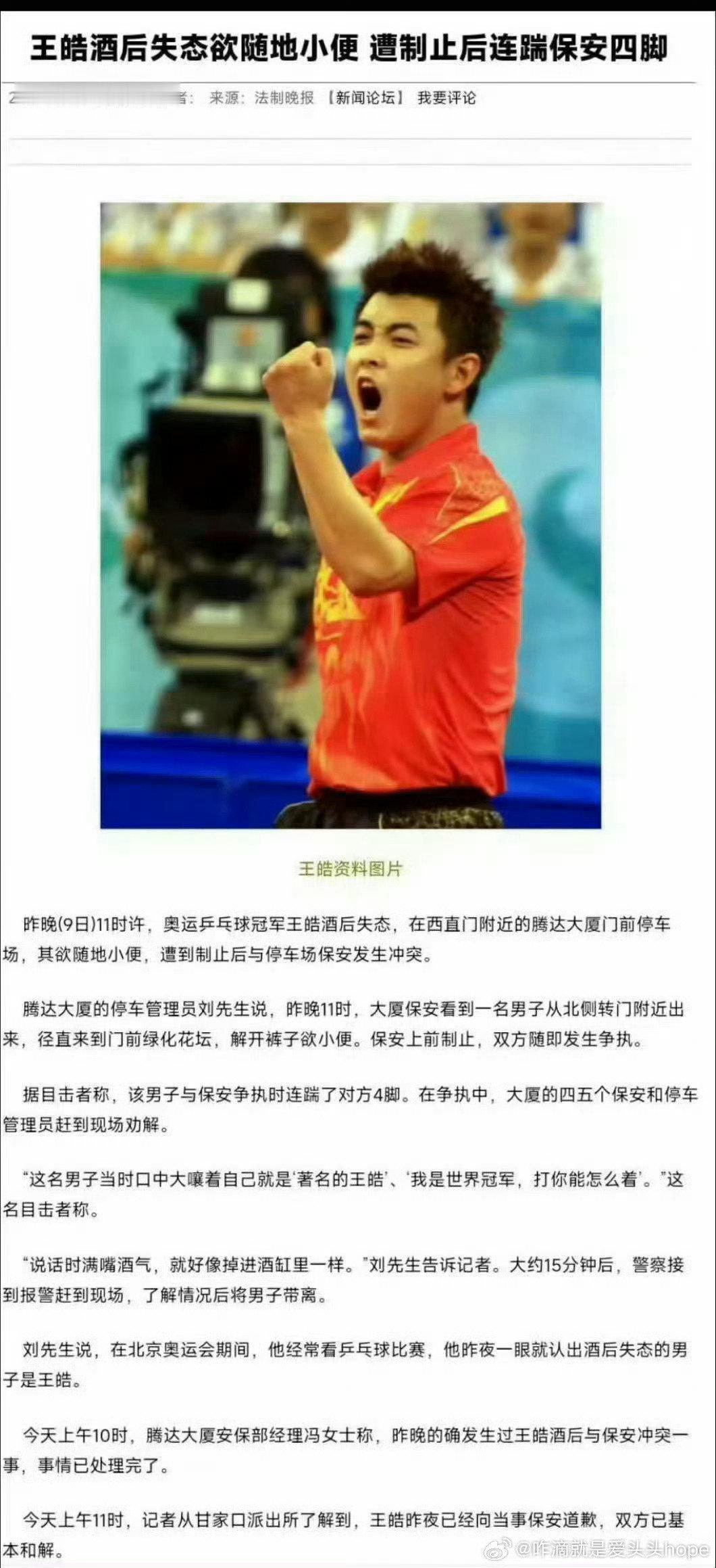 #如何看王楚钦3银成绩登海报引热议#怎么看待现任男乒主教练不良行为还脚踹保安 ​