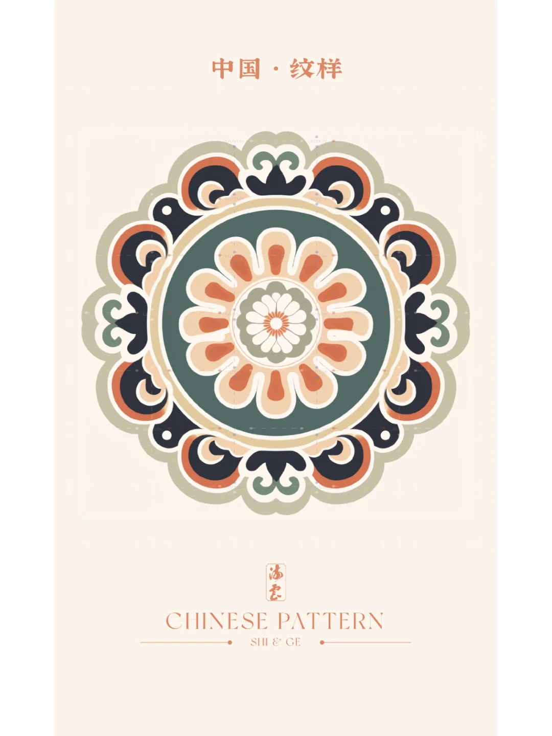 中国·纹样（七十一）