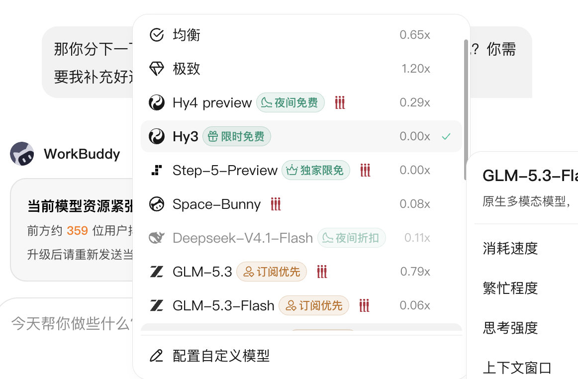今天workbuddy怎么回事，怎么全都在疯狂排队，动不动前面七千八千人的，据说是免费的拉到不行的混元3模型都有几百人排队了…… ​