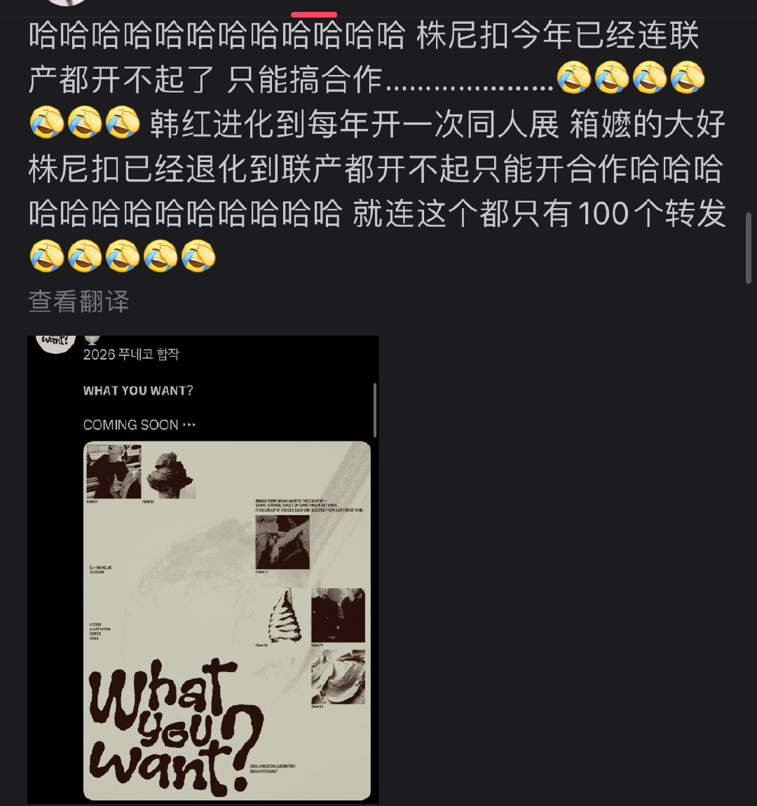 我天天说给株尼扣搞二创的箱嬷已经跑光了 老中箱嬷还在嘴硬 结果就是被当头一棒 我第一次见到一对西皮从开联产退化到只能开合作[允悲][允悲][允悲]一对西皮只剩下嬷嬷在磕就是这种下场🥲 ​