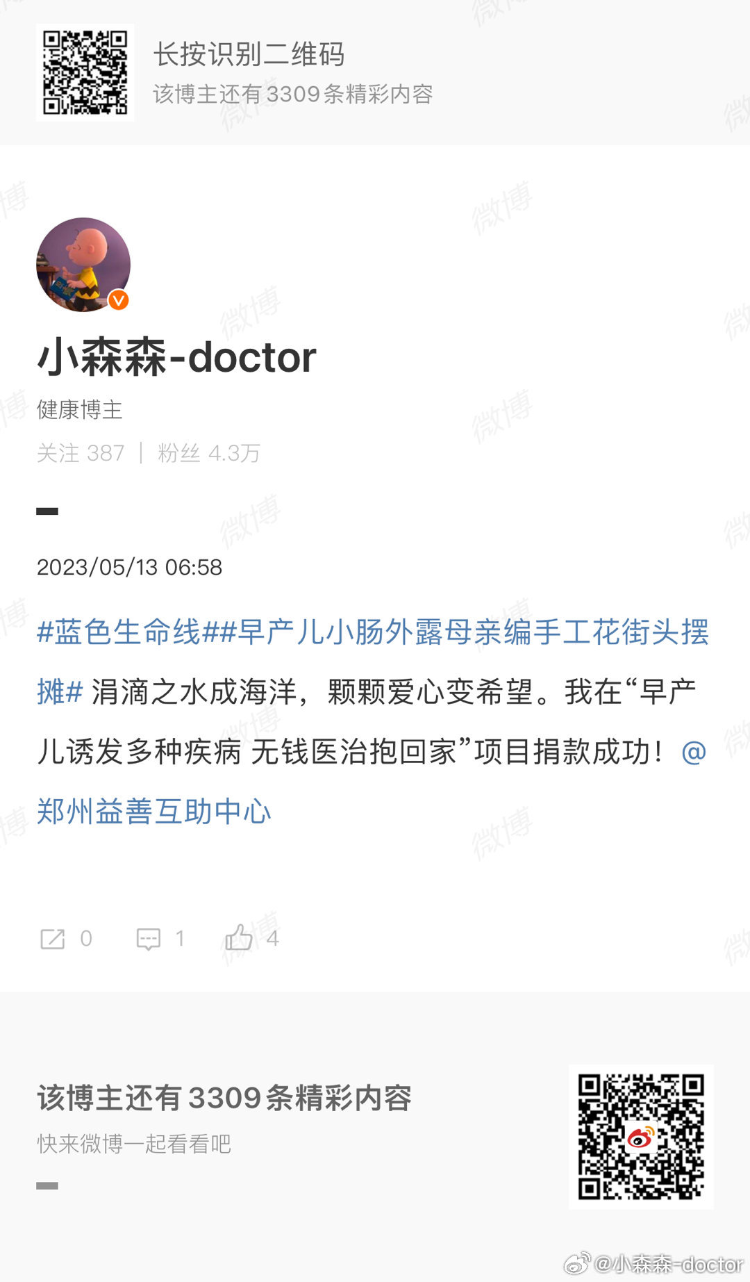 石头哥自从注册微博起，就有个想法，把我个人微博的所有收入全部捐出去。事实上，我也是这么做的。 网页链接 网页链接