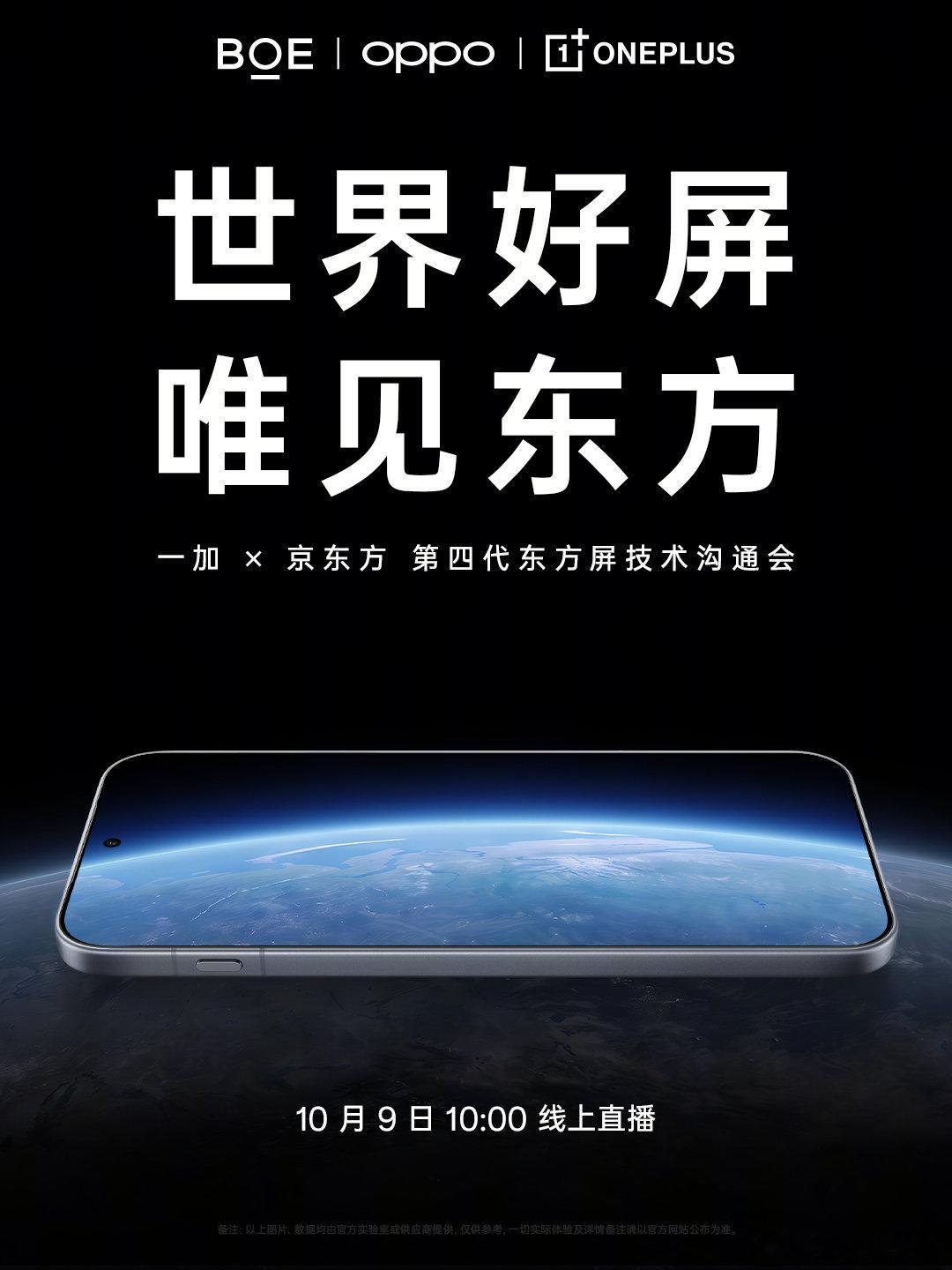 明天上一加 16 的屏幕预热，看看有啥新卖点 ​
