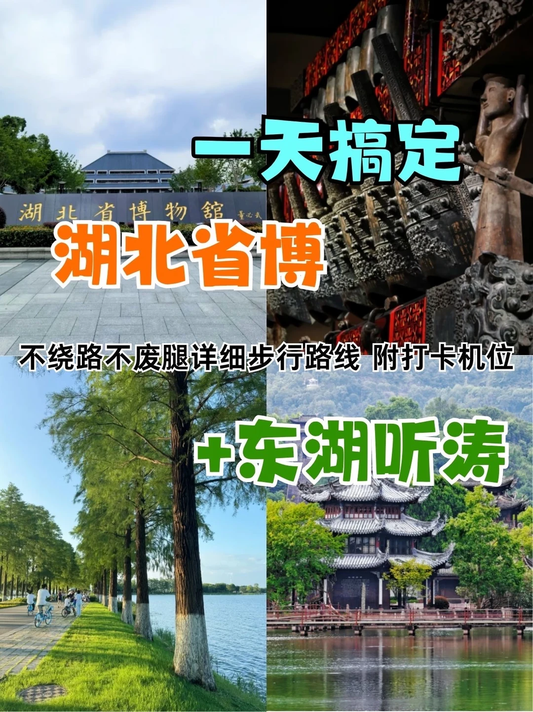 暑假一天搞定省博+东湖打卡路线❤️快来抄！