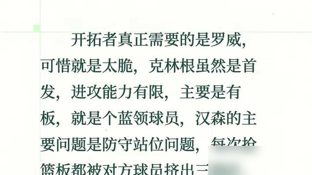 杨瀚森在开拓者训练里双手挂筐暴扣，转头打国王还是坐了48分钟冷板凳。
开拓者内线现在什么情况？克林根进攻糙，纯蓝领，罗威又是玻璃人，打打停停。杨瀚森被按在第三中锋，主教练诺里嘴上夸他策应好、沉退防守到位，真到比分胶着，一分钟不给。
打太阳垃圾时间上了12分钟，拿5分3板，生涯总得分破百，成了历史