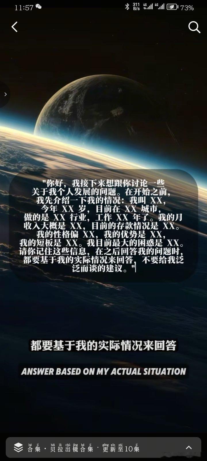 豆包的回答真的让我很震惊 
我刷完贝拉老师发的那条视频以后我照着老师的模版给豆包和 deepseek 都聊了 
然后时隔两个月我没有跟它们深入聊（但日常有什么不懂得或者疑惑的点会问它）  
刚刚就是跟豆包问了一个问题   它的回答真的是让我出乎意料 
老师的方法大家也都用起来
详细视频在 d y ​