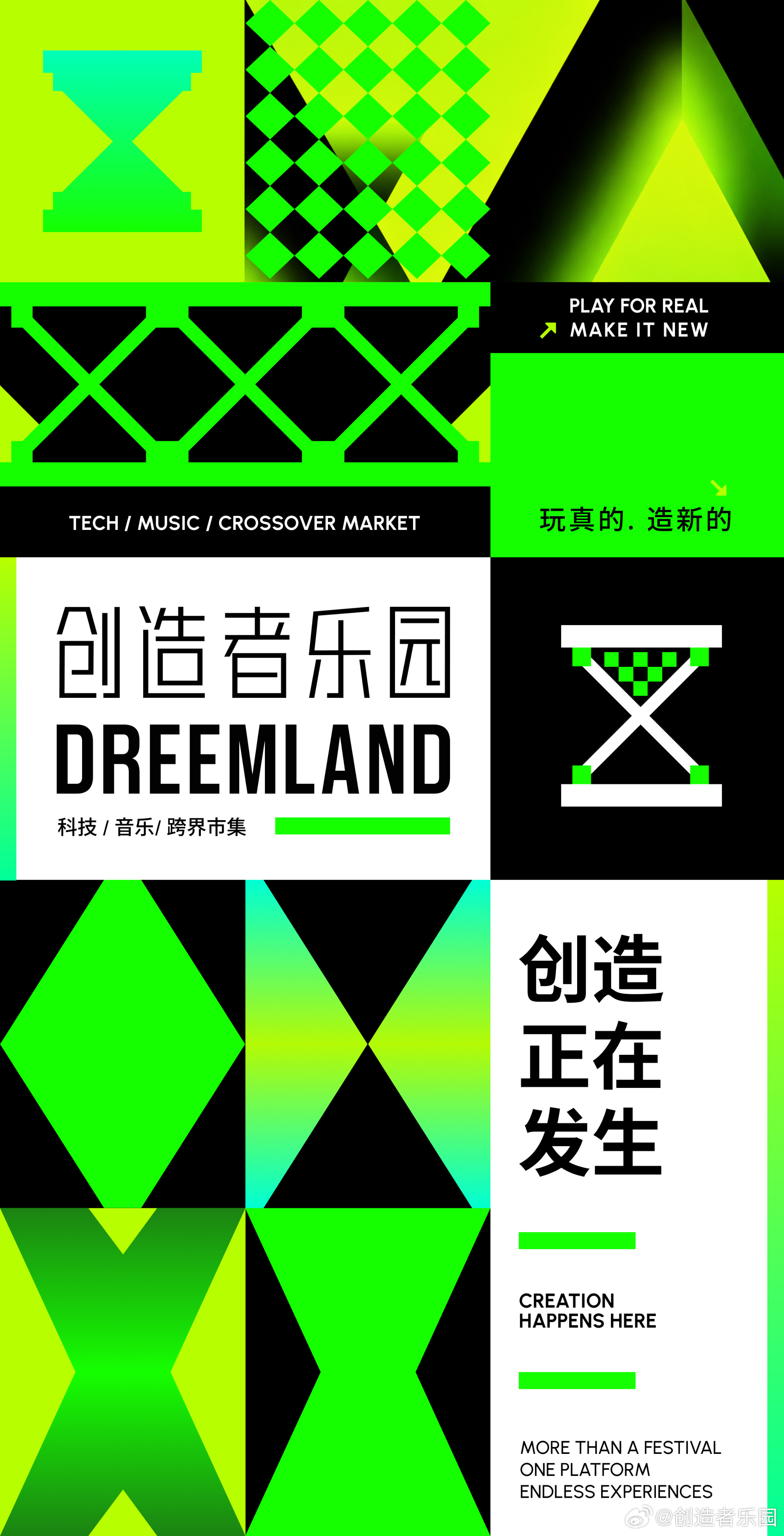 DREEMLAND 创造者乐园，正式官宣！
DREAM 是想象中的梦，DREEM是让想象真实发生。
当 Emotion遇见 Experience，当情绪遇见体验，当不同的人在这里相遇——
这里没有规定好的玩法，也没有标准答案。
音乐可以和科技碰撞，市集可以成为灵感现场，艺术、潮流、生活方式，都可以在这里重新组合。
我们想在 ​
