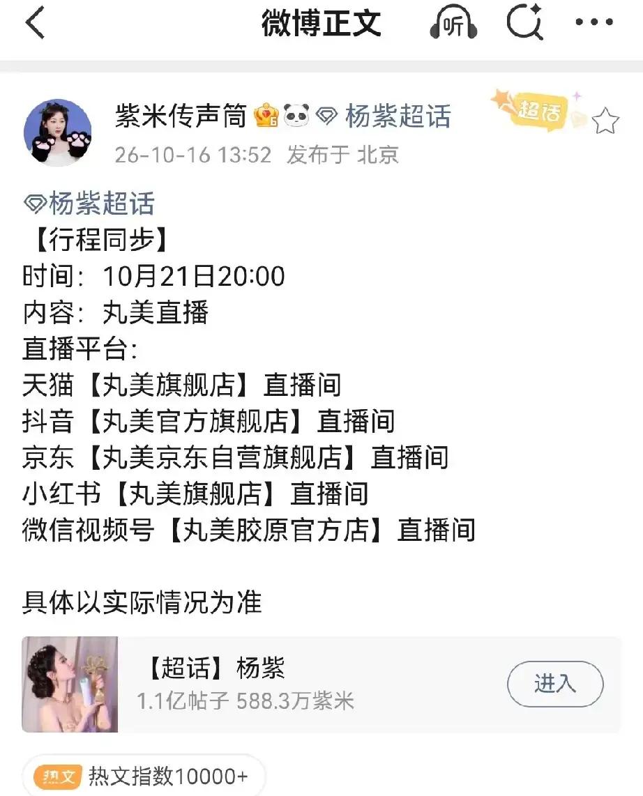 杨紫今天一在机场露面，各路网友和粉丝立马开启了侦探模式。
原本大家都以为，明晚丸美的专场直播大概率会直接定在北京。
结果今天人一过安检，各种路透消息就传开了，看这飞行方向，根本不是留在本地的意思。
不少人私下嘀咕，这次阵仗搞得这么大，难道是直接飞广东、空降品牌总部去了？
毕竟艺人跑这种大品牌