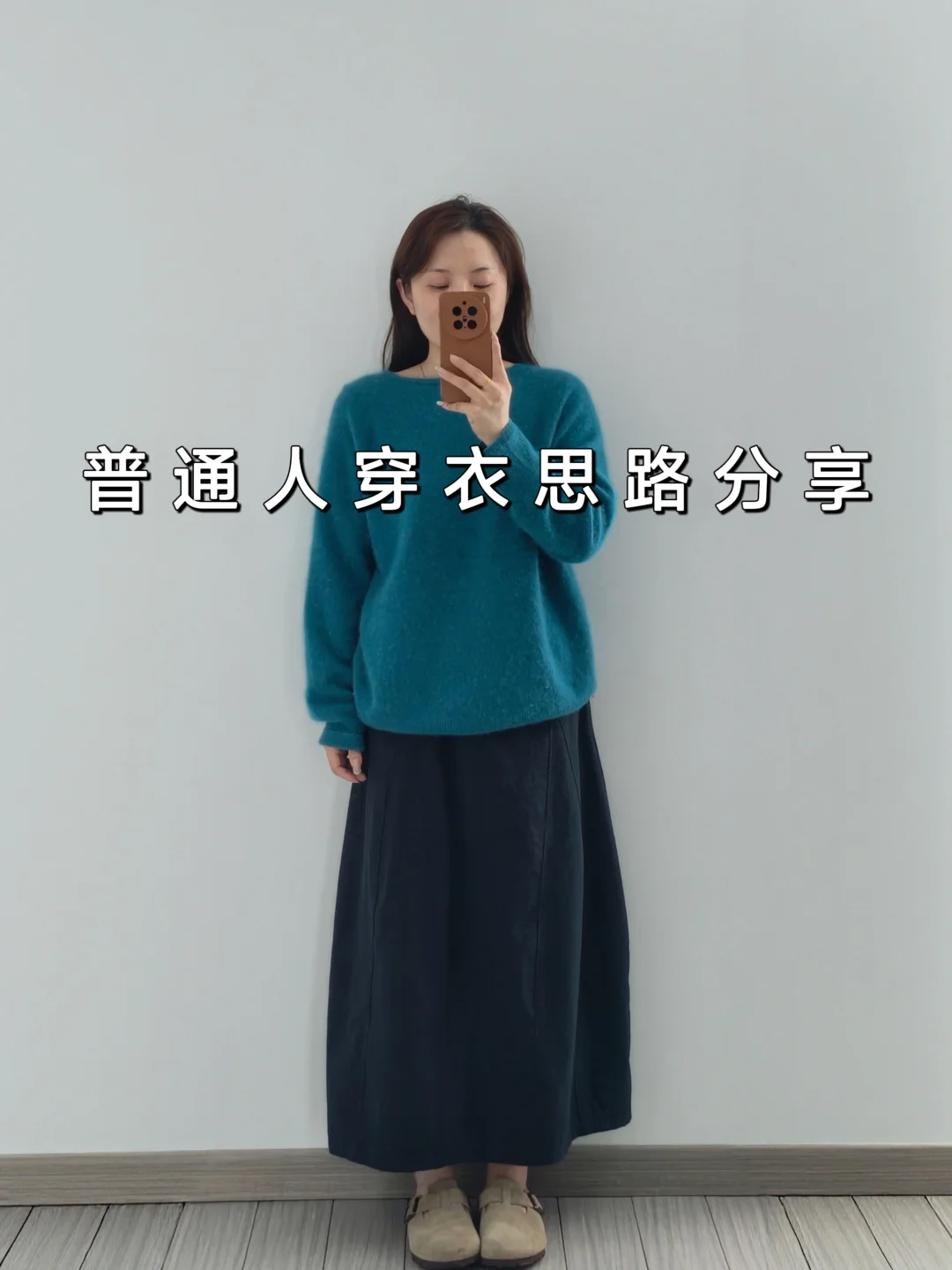 小个子蓝色毛衣一衣多穿春✅普通人实用穿搭