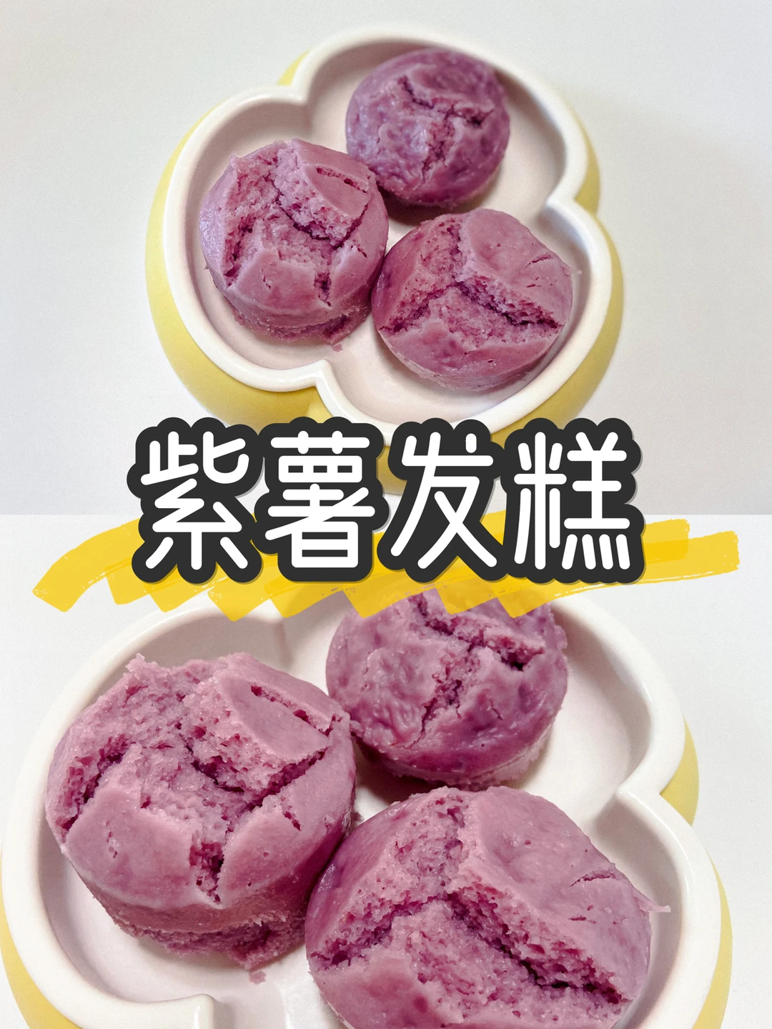 宝宝辅食|10m+紫薯发糕手指食物做法教程🧁