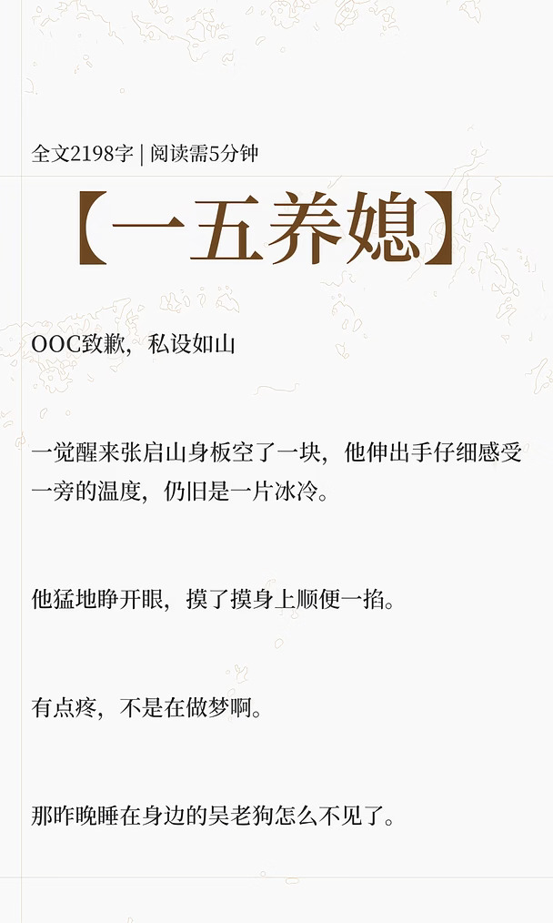 【一五养媳】