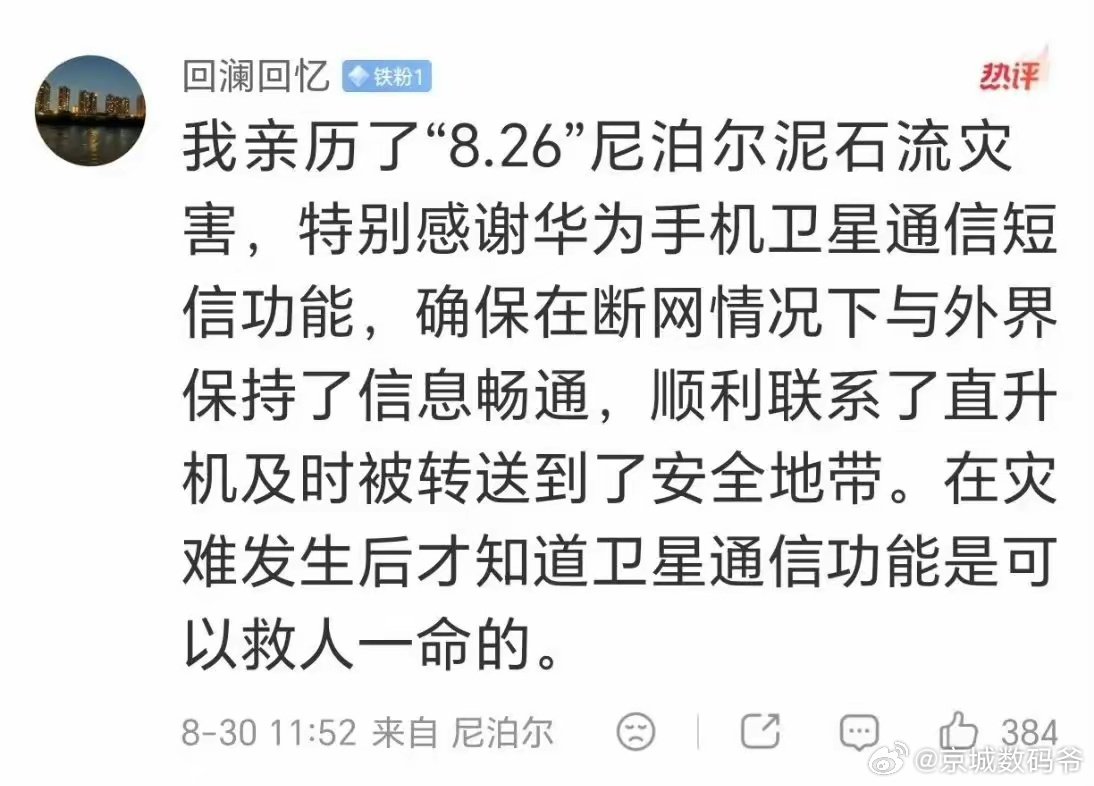 华为手机的卫星通信短信功能，关键时刻更实用，能救人！ ​