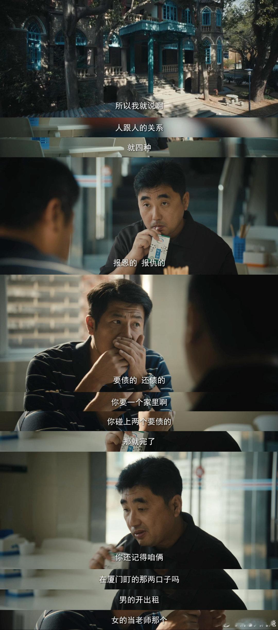 #交锋三只麻雀案好残酷##电视剧交锋#《交锋》最让人后怕的，就是间谍就潜伏在身边。他可能是对你嘘寒问暖的熟人朋友，未必面目狰狞。谢家的悲剧源于盲目信任，现实生活里，面对突如其来的善意，多留几分心眼。 ​