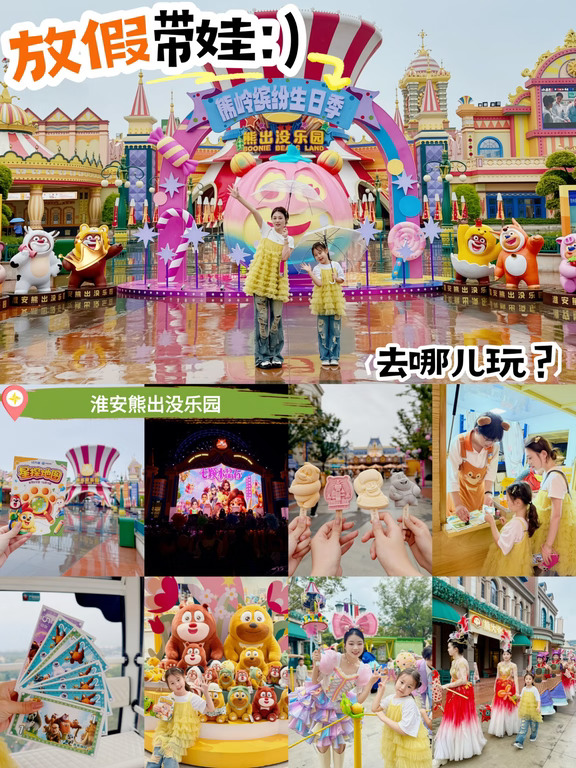 圆梦成功✨淮安熊出没乐园周年庆遛娃太治愈