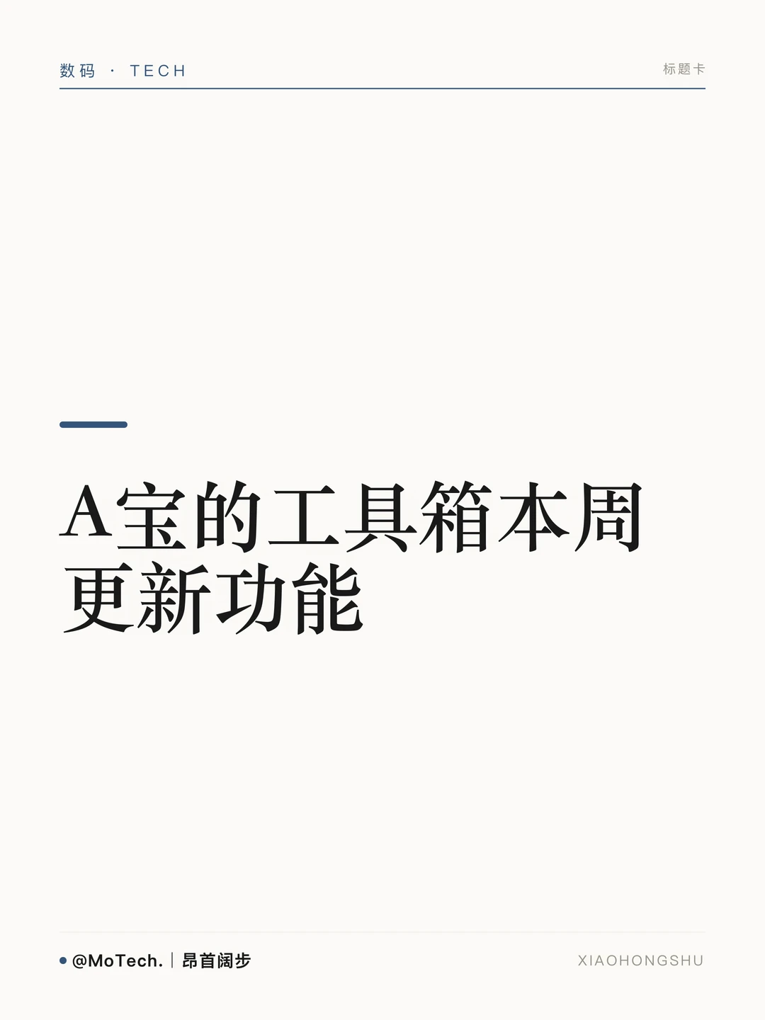 我的工具箱本周更新