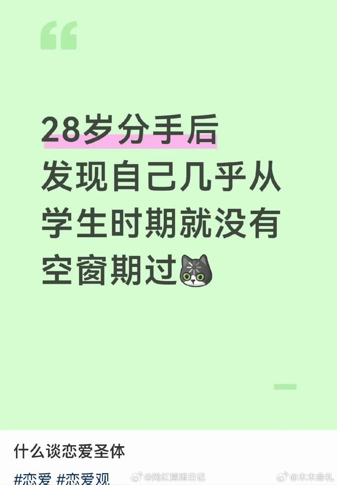 一直无缝衔接，没有空窗期，谈得多的唯一原因就是不挑，不接受反驳。确实有这么一类人，精神极度匮乏，需要从异性伴侣身上获得精神支撑，一个人没法处理情绪，所以就不停地暧昧和恋爱。 ​​​