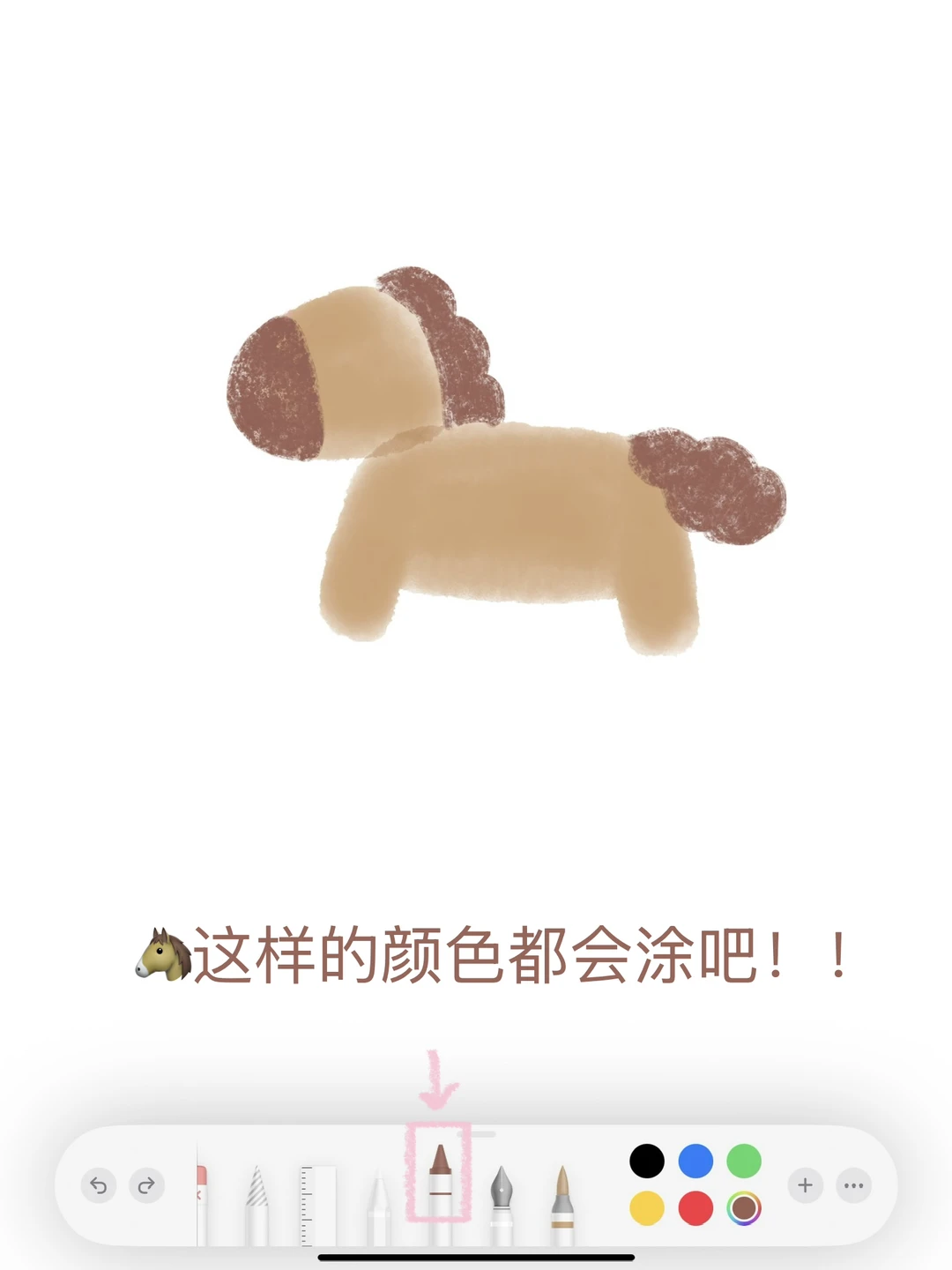 💫备忘录画画｜2026小马骑士向前冲.ᐟ.ᐟ