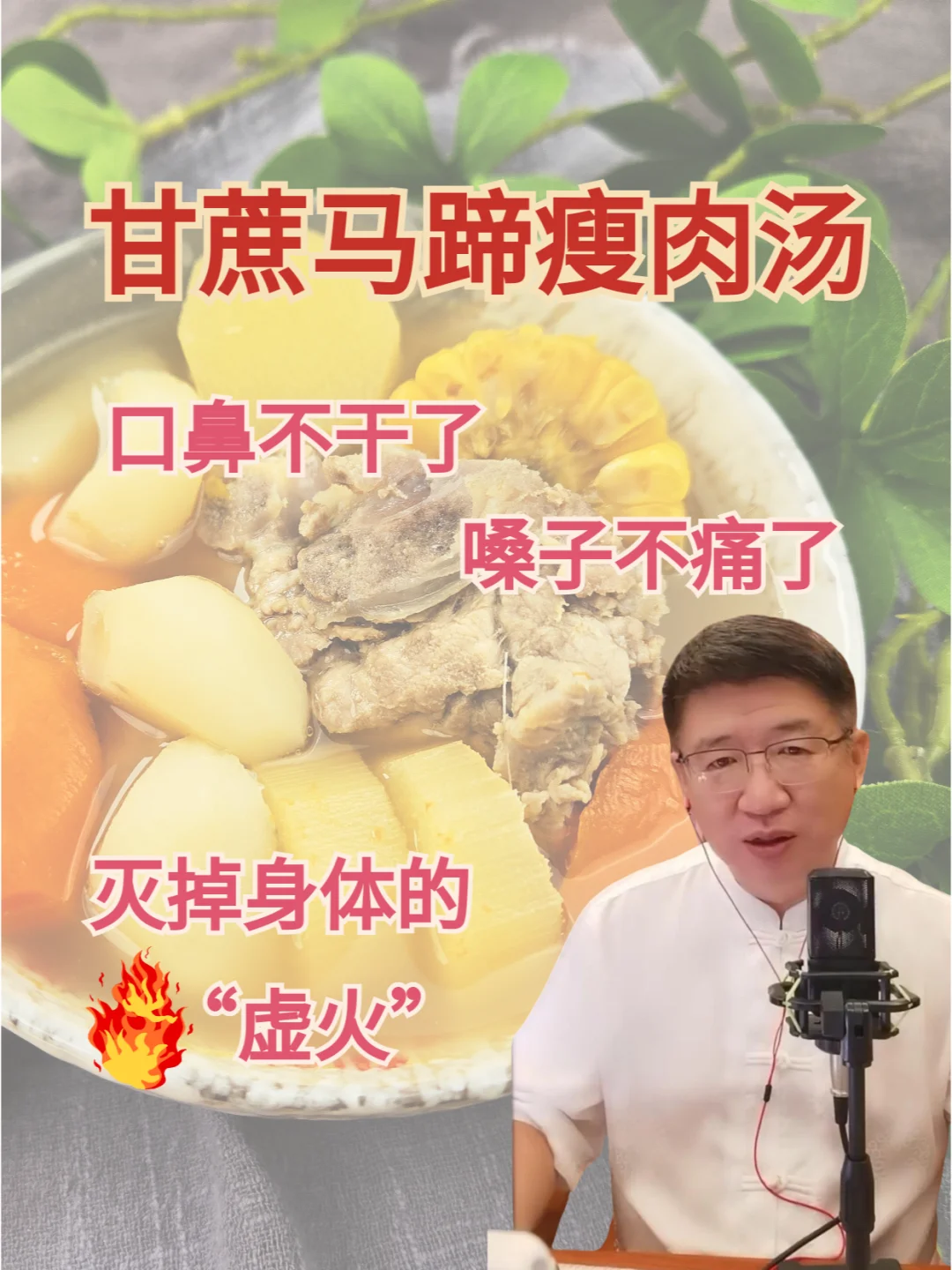 润身心、降火气，这道汤“滋润”了整个冬天