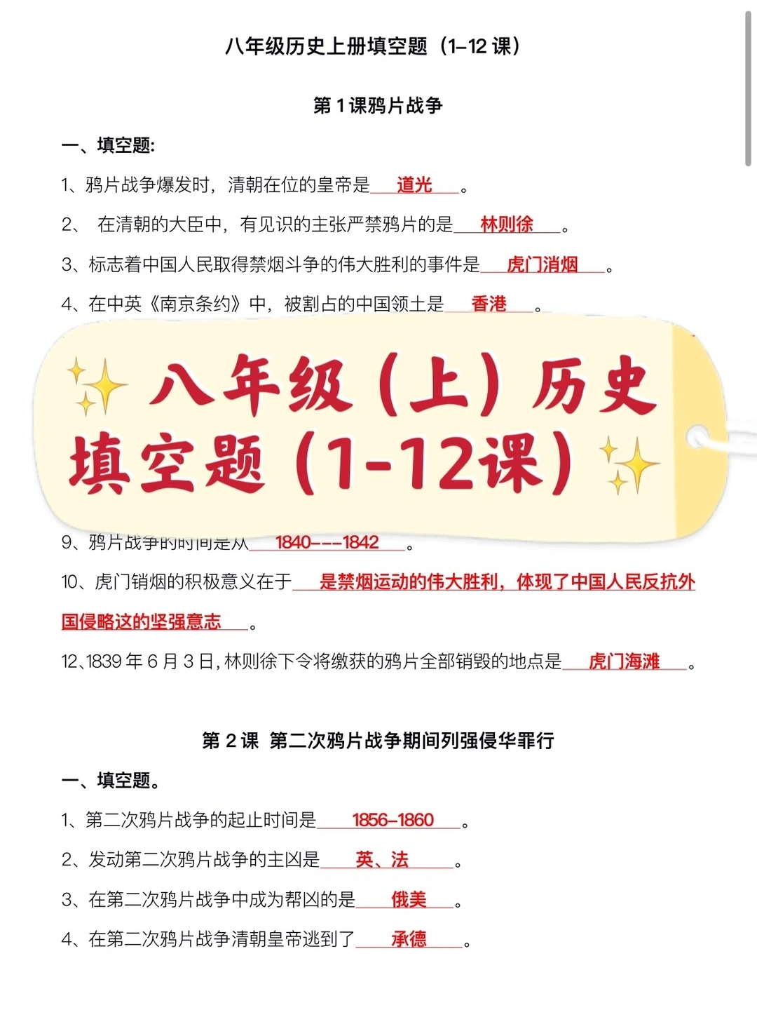 八年级（上）历史填空题